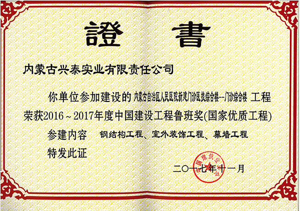 內蒙醫院門診樓魯班獎