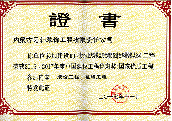 農業大學魯班獎