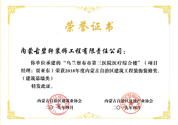 碧軒裝飾獎2018年度