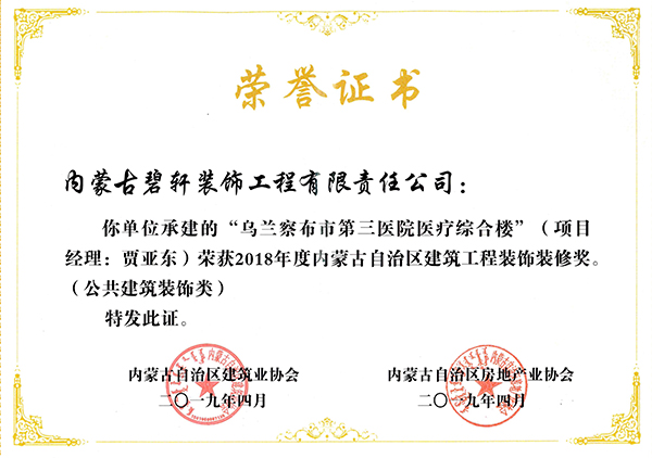 碧軒裝飾獎2018年度
