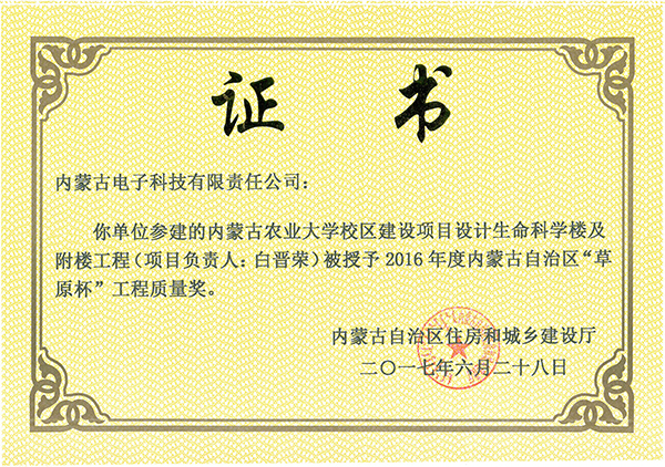 “草原杯”工程質量獎