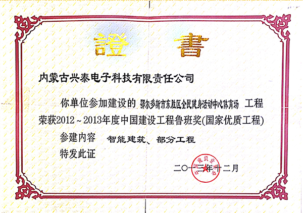 魯班獎