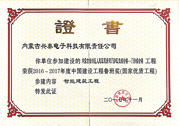 魯班獎