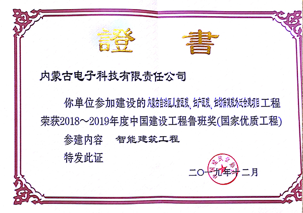 魯班獎